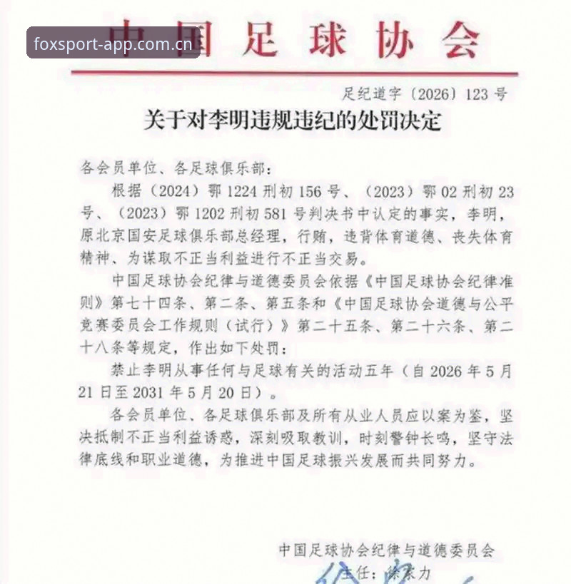 足球反腐风暴实用指南：从足协第三批禁足名单看行业净化必备知识