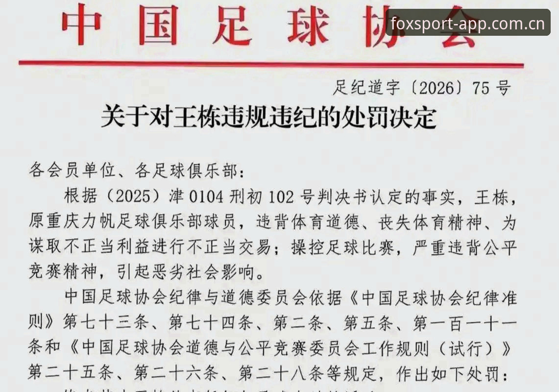 足球反腐风暴实用指南：从足协第三批禁足名单看行业净化必备知识