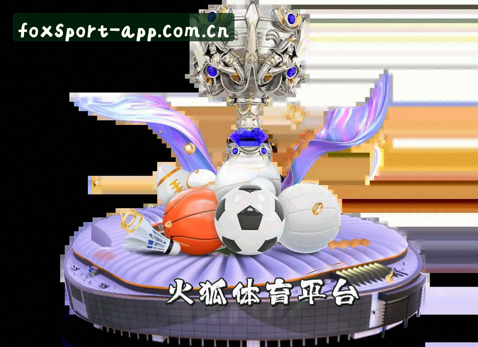 【官方】火狐体育全站app在线登录